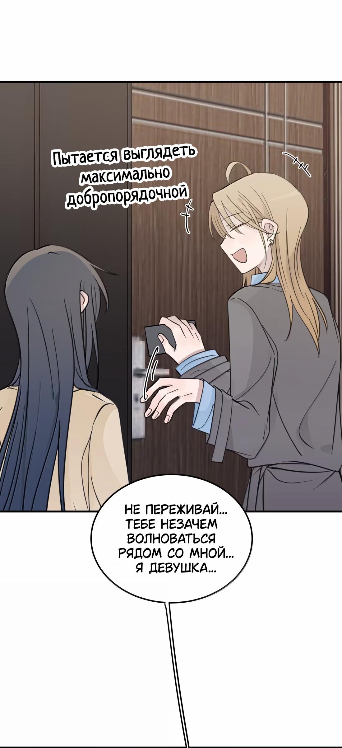 Манга Слушая звёзды - Глава 79 Страница 13