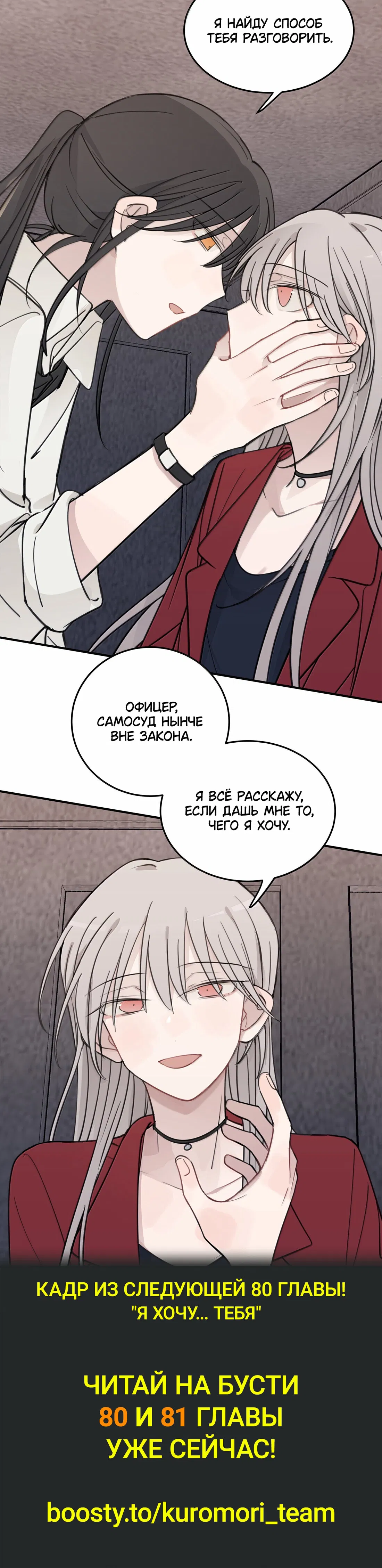 Манга Слушая звёзды - Глава 79 Страница 33