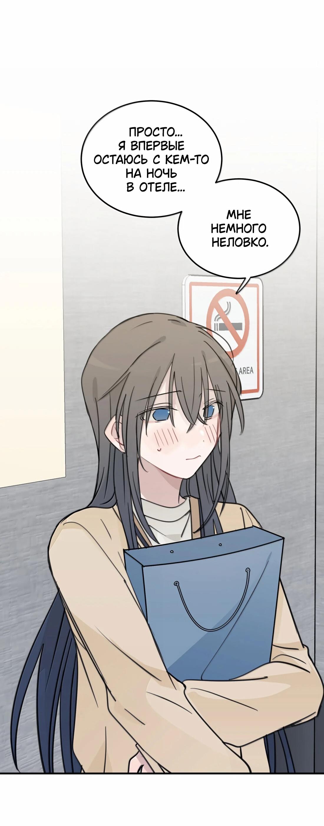 Манга Слушая звёзды - Глава 79 Страница 7