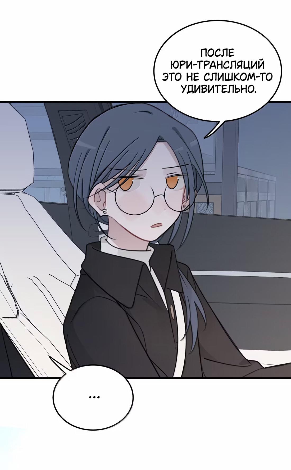 Манга Слушая звёзды - Глава 79 Страница 30