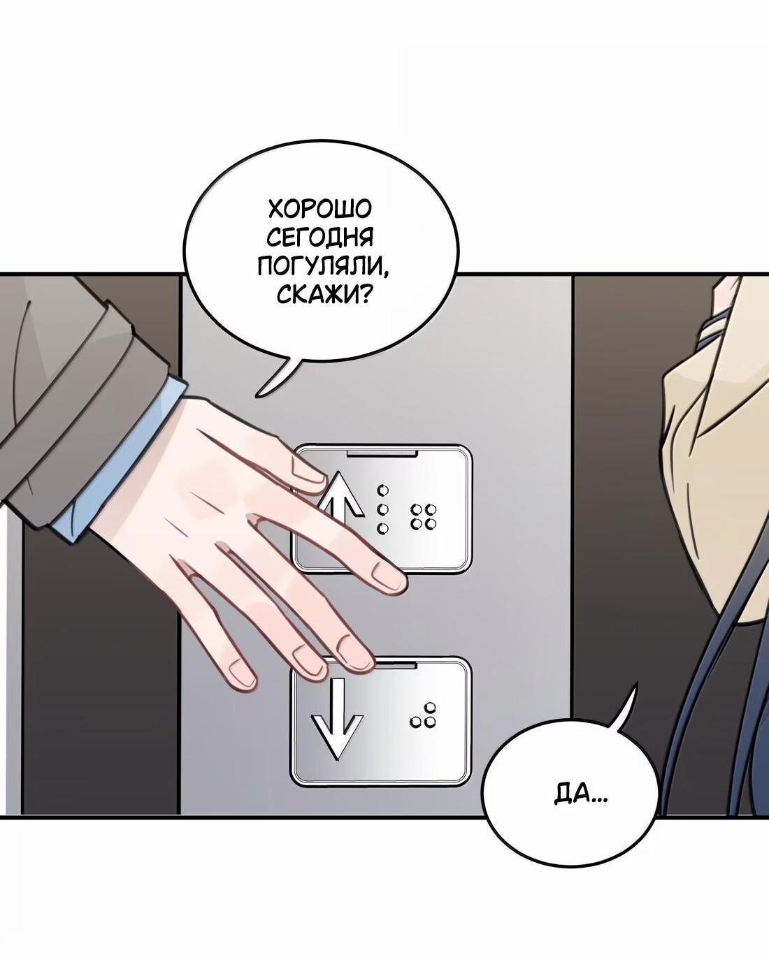 Манга Слушая звёзды - Глава 79 Страница 4