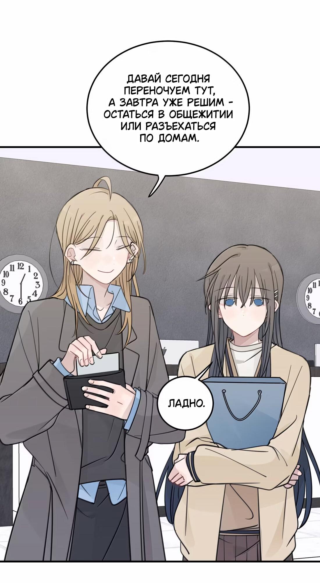 Манга Слушая звёзды - Глава 79 Страница 3