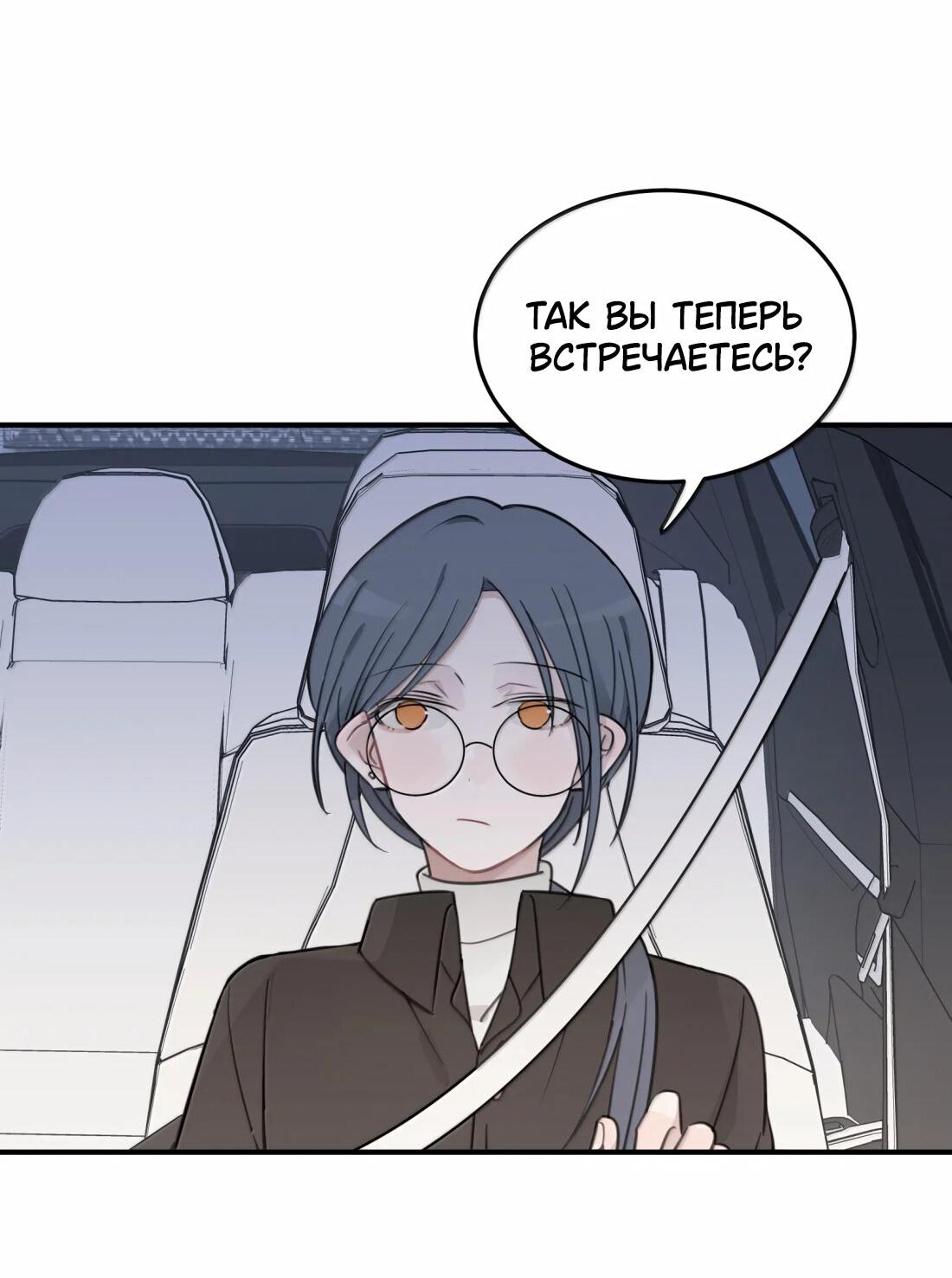 Манга Слушая звёзды - Глава 79 Страница 25