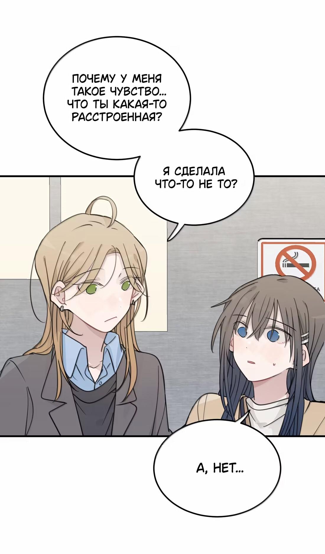 Манга Слушая звёзды - Глава 79 Страница 6