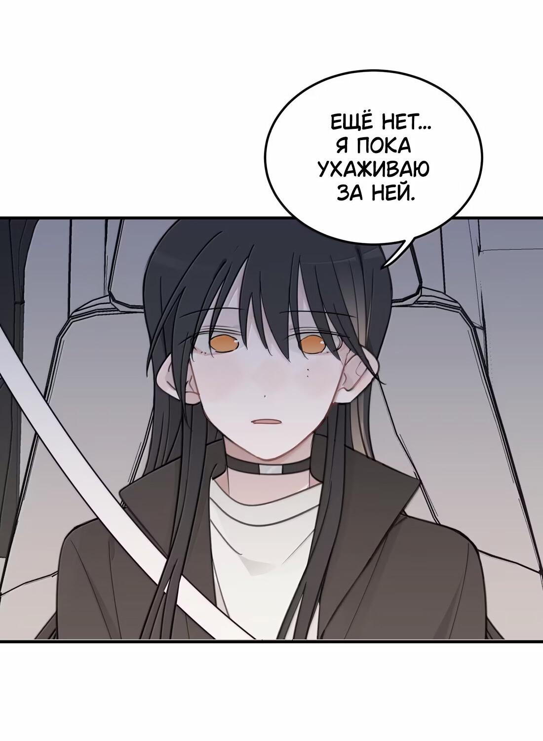 Манга Слушая звёзды - Глава 79 Страница 28
