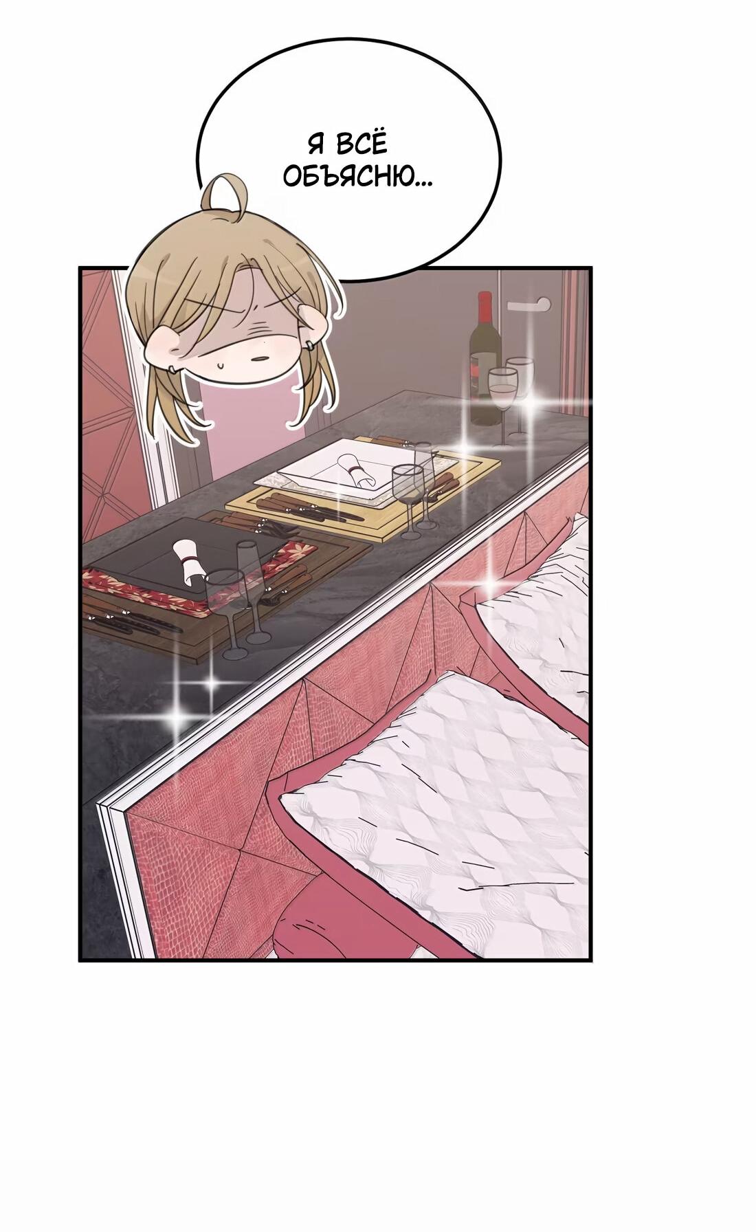 Манга Слушая звёзды - Глава 79 Страница 16