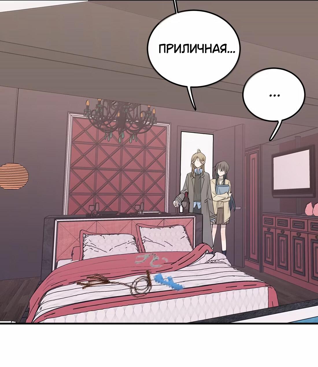 Манга Слушая звёзды - Глава 79 Страница 14