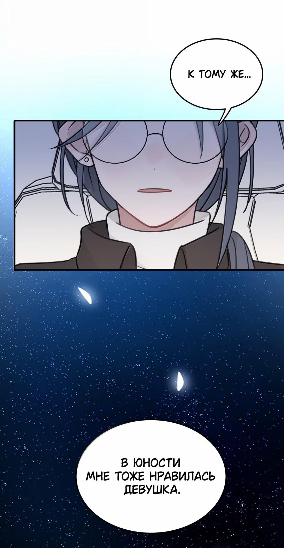 Манга Слушая звёзды - Глава 79 Страница 31