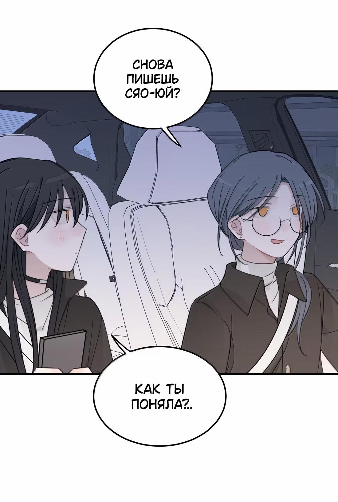 Манга Слушая звёзды - Глава 79 Страница 23