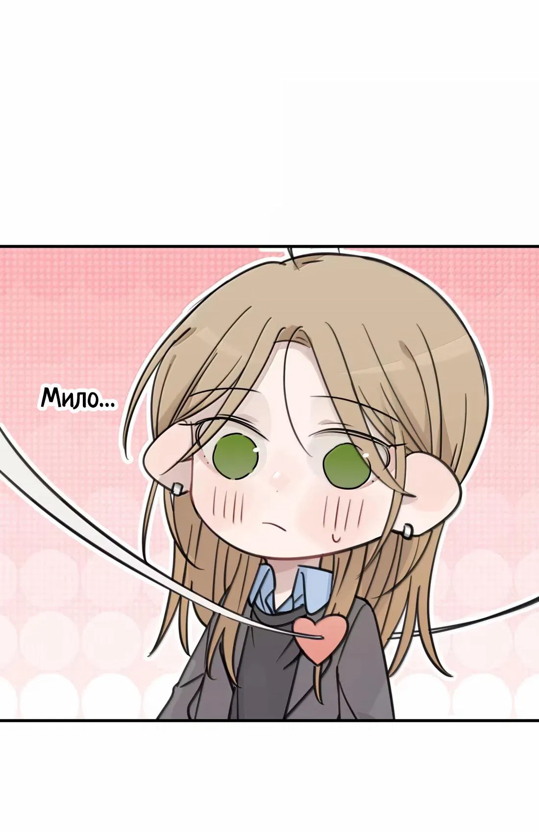 Манга Слушая звёзды - Глава 79 Страница 8