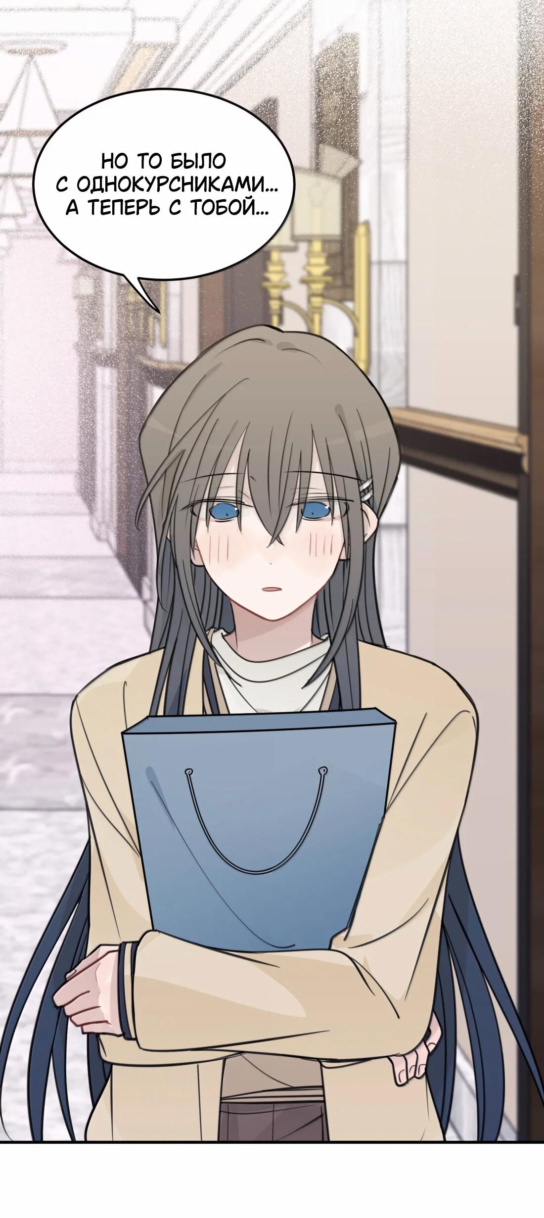 Манга Слушая звёзды - Глава 79 Страница 11
