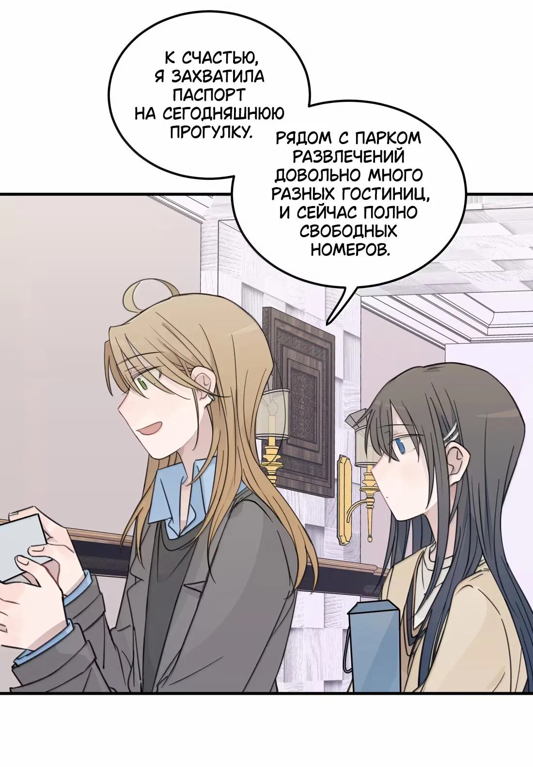 Манга Слушая звёзды - Глава 79 Страница 2