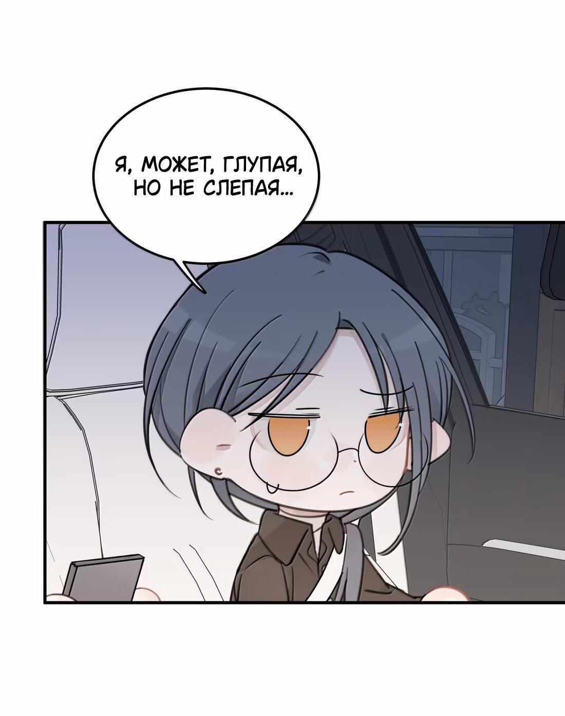 Манга Слушая звёзды - Глава 79 Страница 24