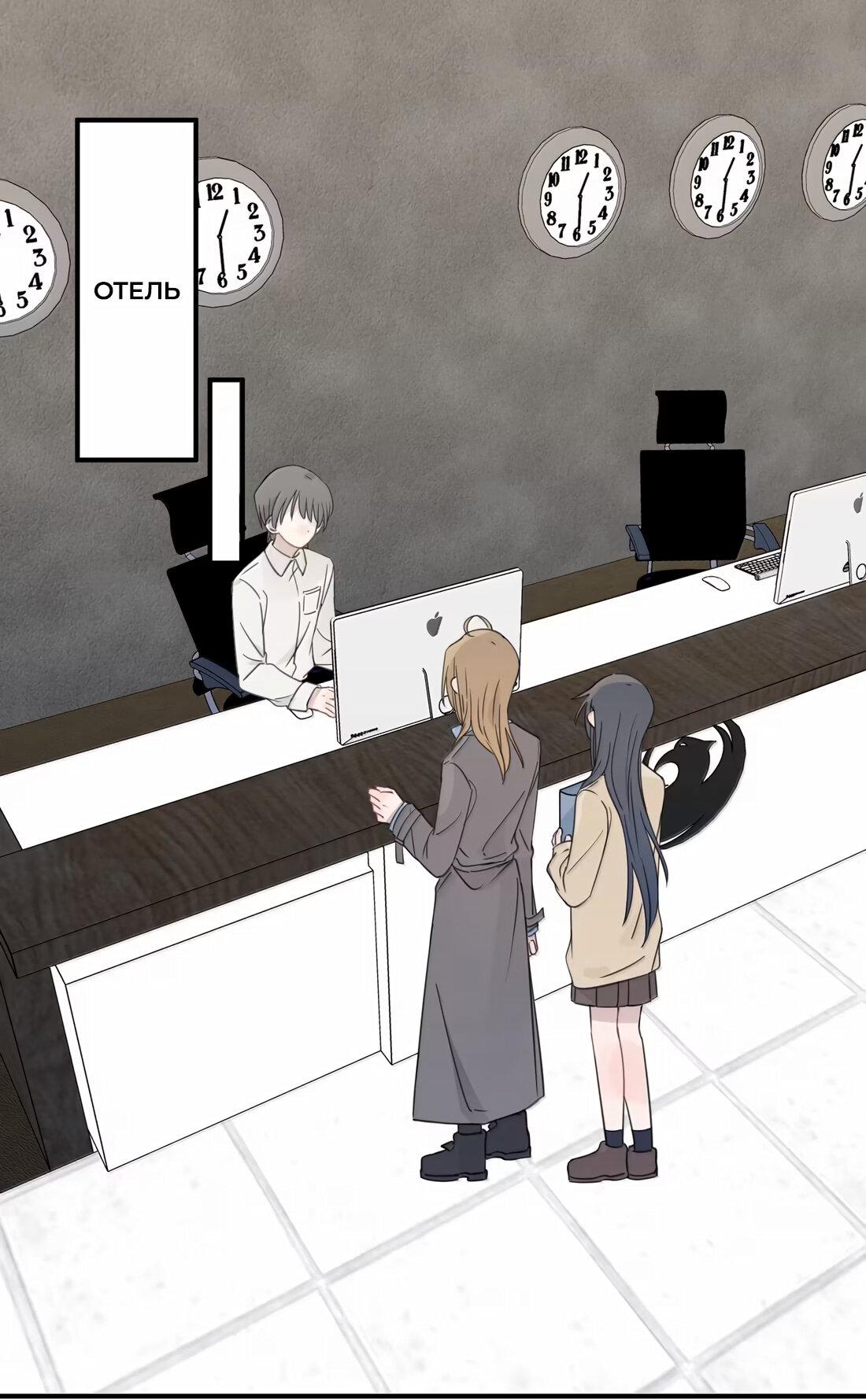 Манга Слушая звёзды - Глава 79 Страница 1