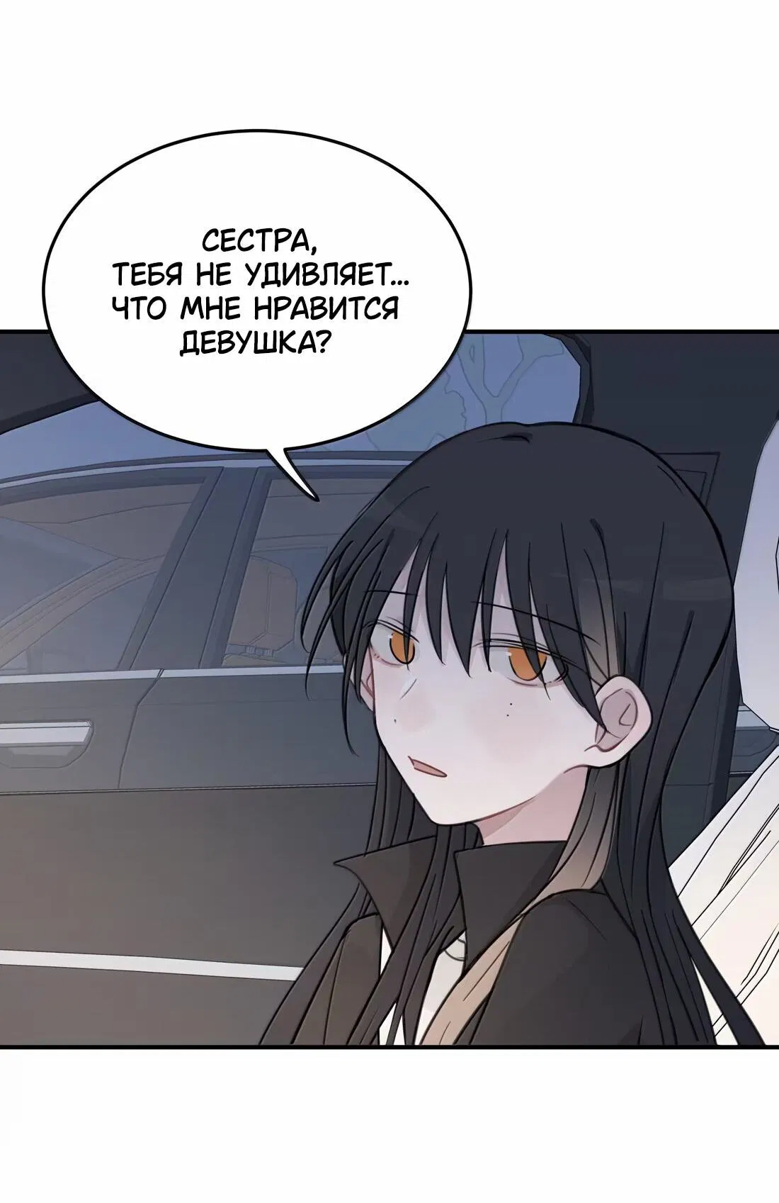 Манга Слушая звёзды - Глава 79 Страница 29