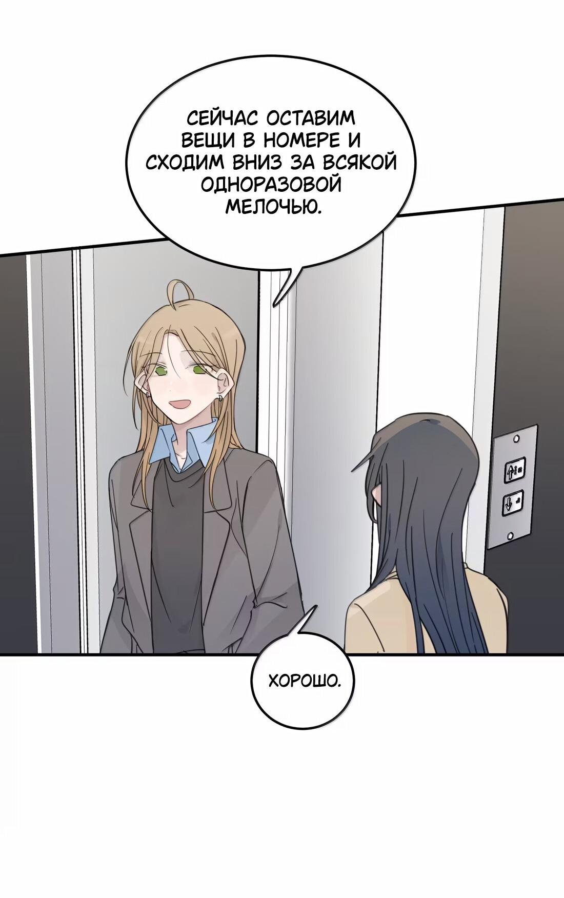 Манга Слушая звёзды - Глава 79 Страница 5