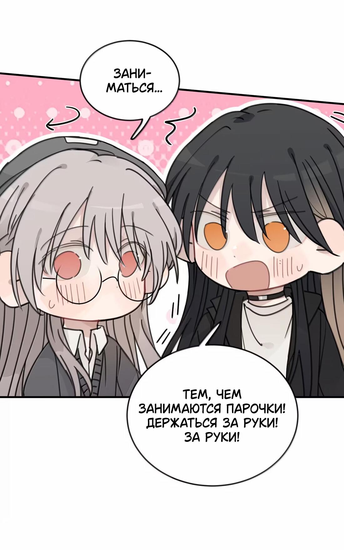 Манга Слушая звёзды - Глава 78 Страница 12