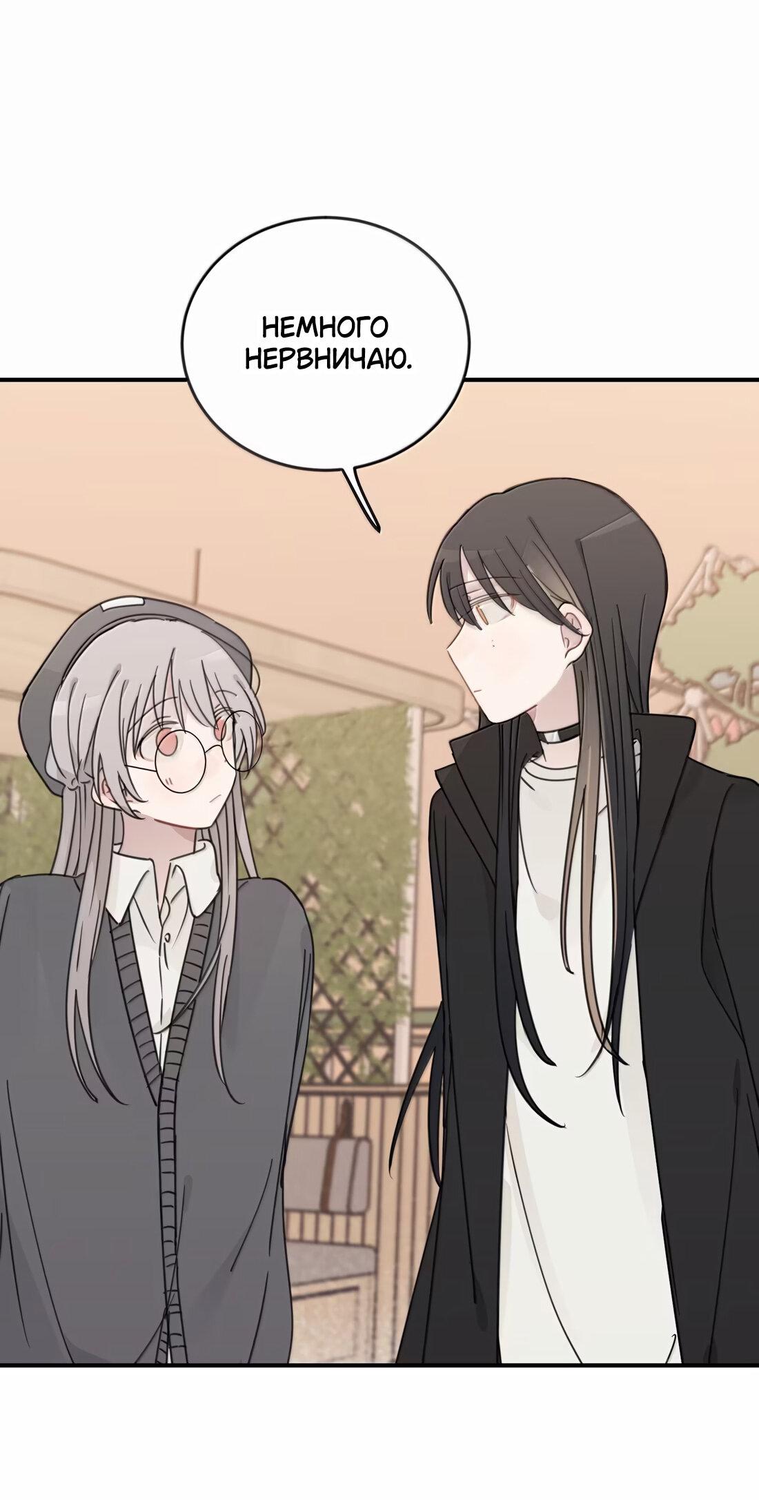 Манга Слушая звёзды - Глава 78 Страница 1