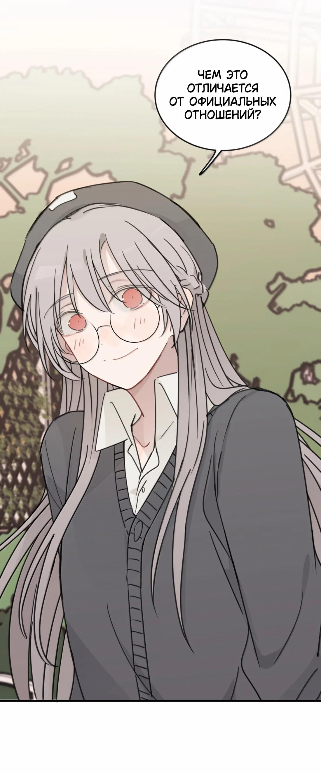 Манга Слушая звёзды - Глава 78 Страница 7