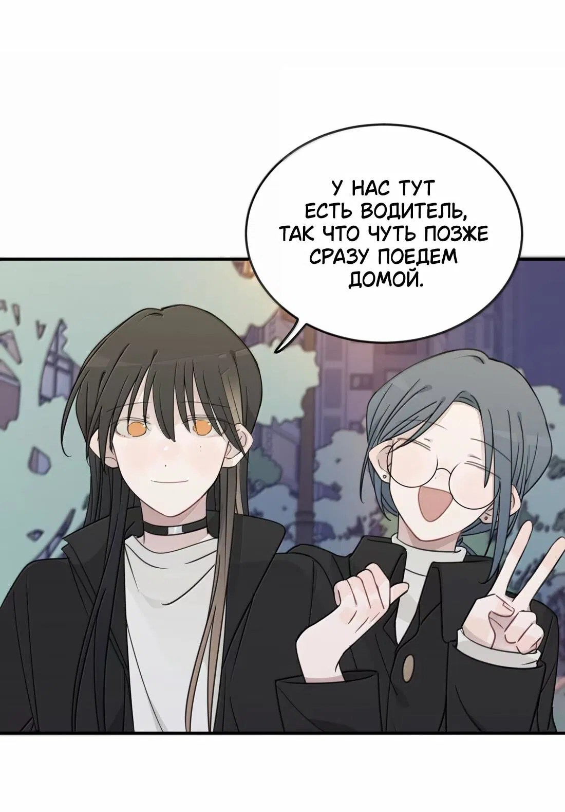 Манга Слушая звёзды - Глава 78 Страница 25