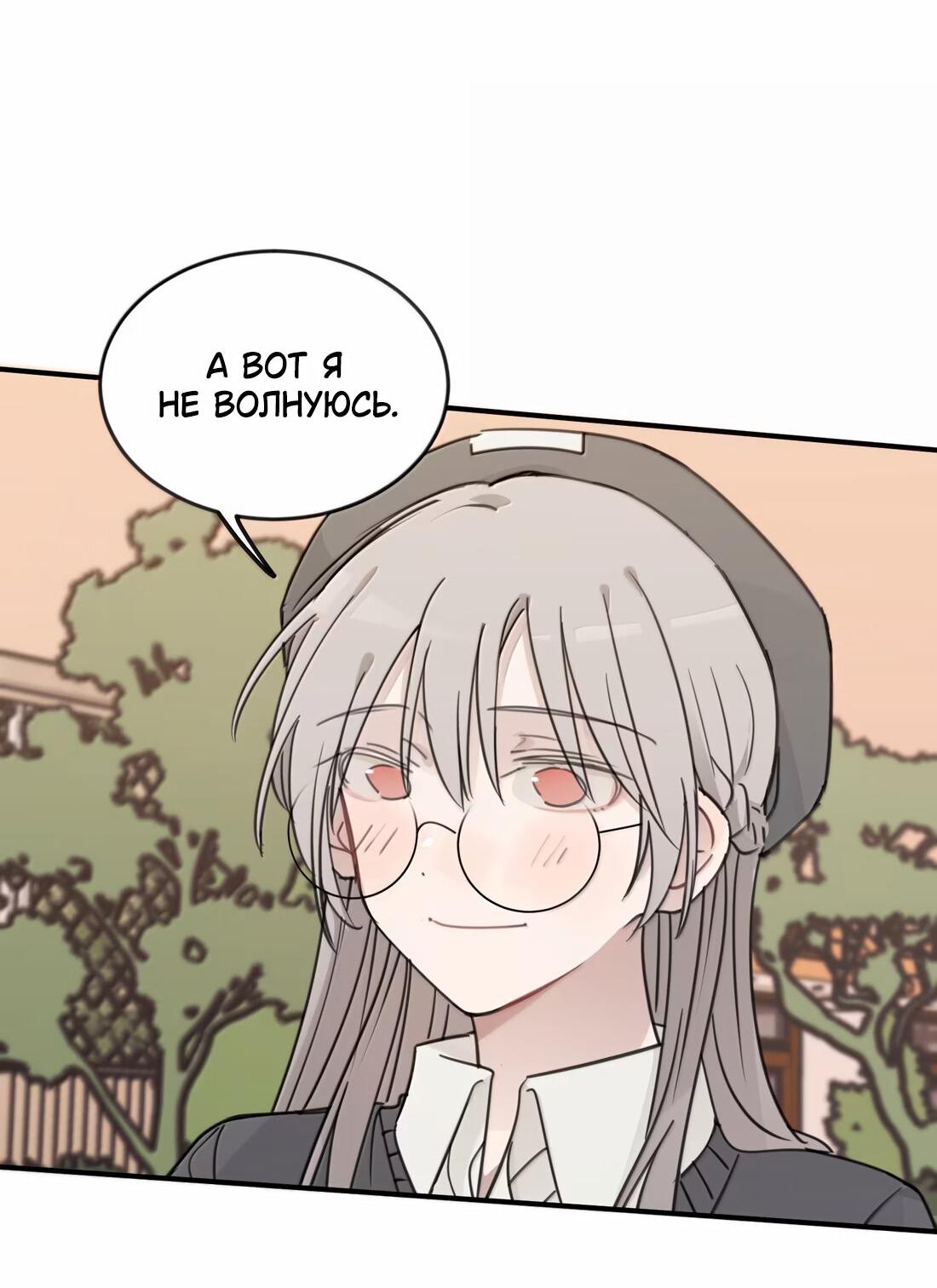 Манга Слушая звёзды - Глава 78 Страница 14