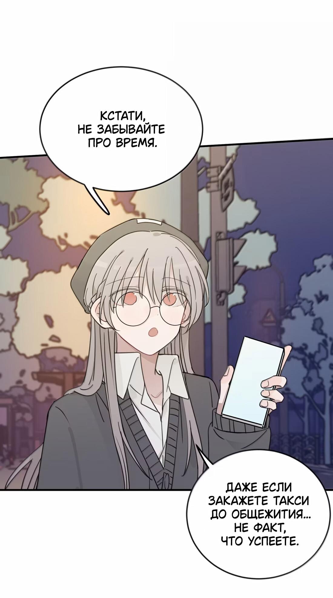 Манга Слушая звёзды - Глава 78 Страница 30