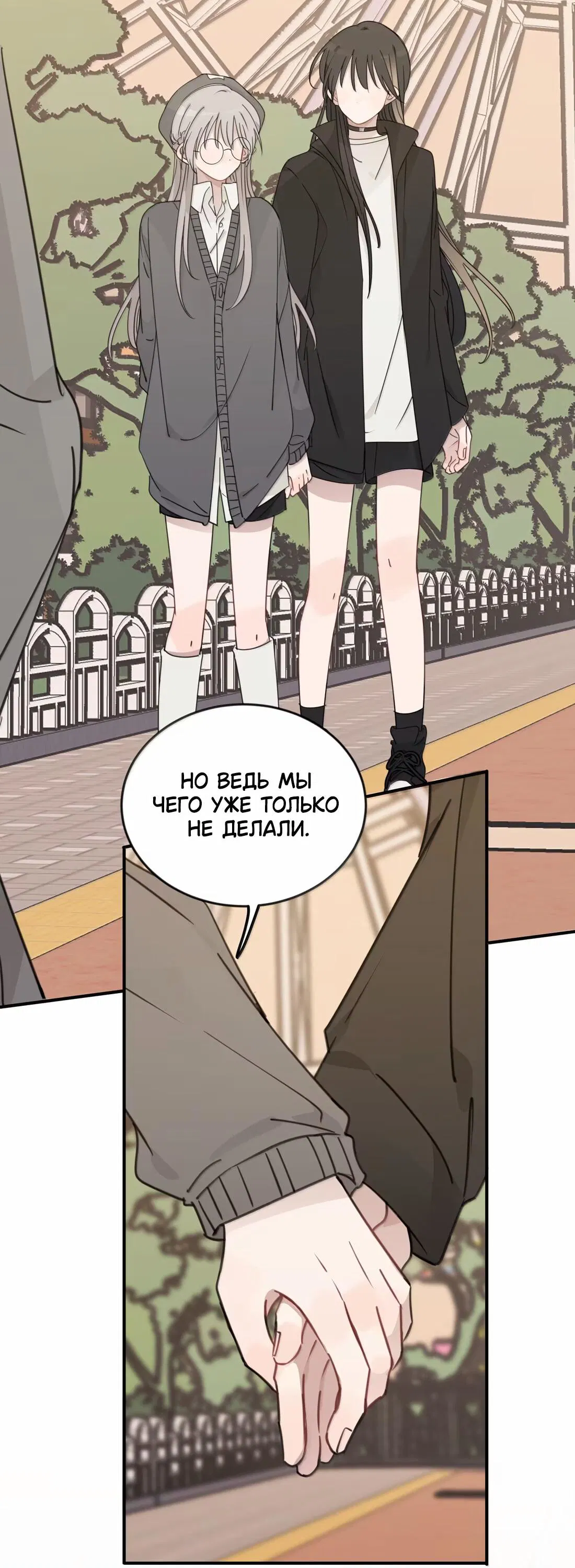 Манга Слушая звёзды - Глава 78 Страница 6