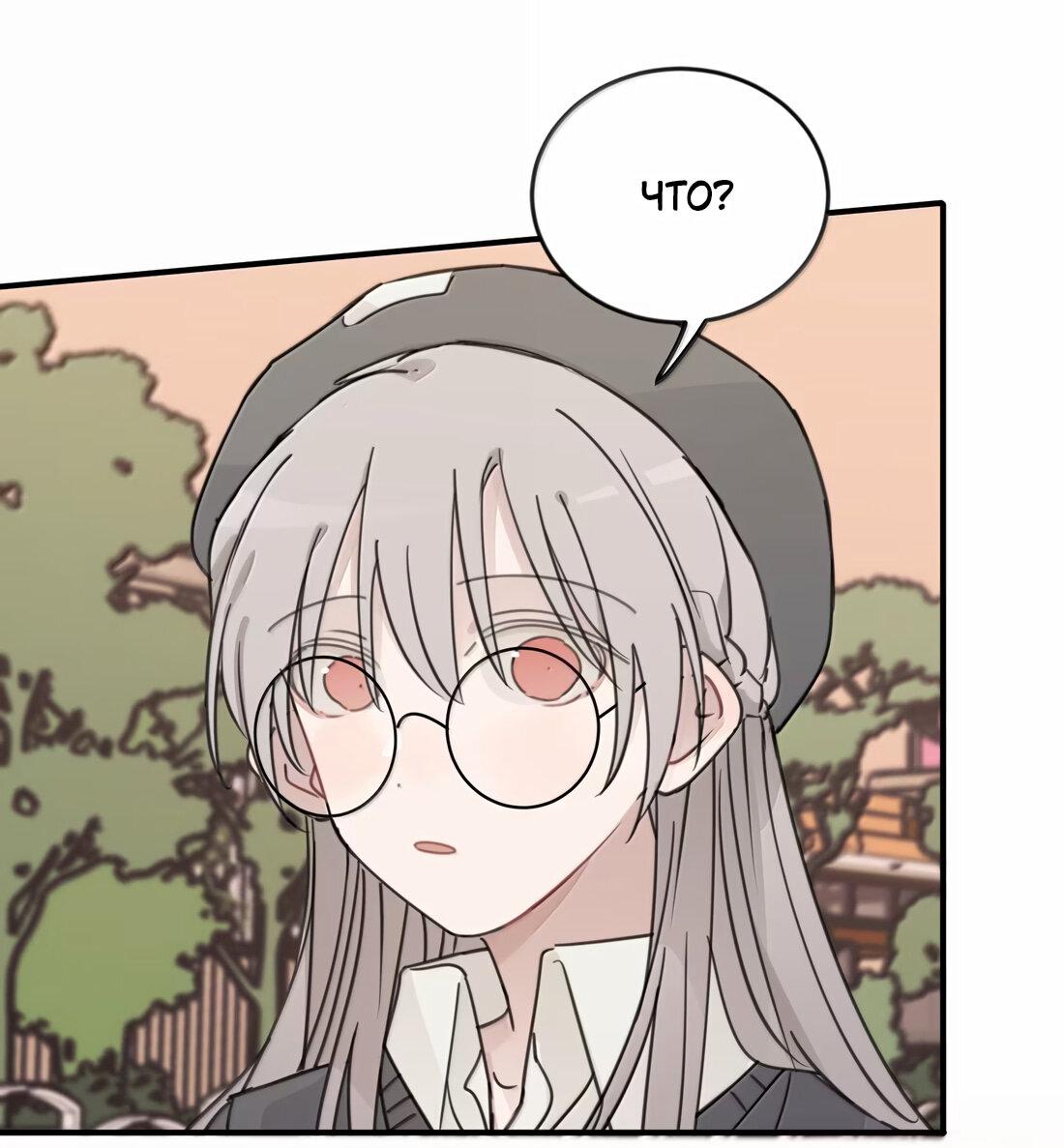 Манга Слушая звёзды - Глава 78 Страница 10