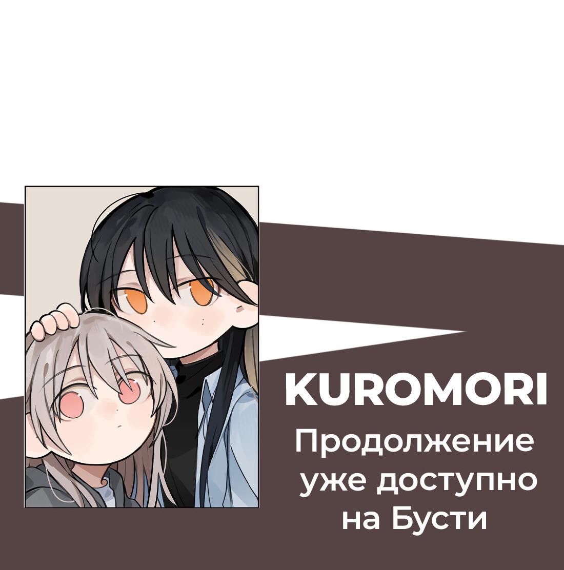 Манга Слушая звёзды - Глава 78 Страница 34