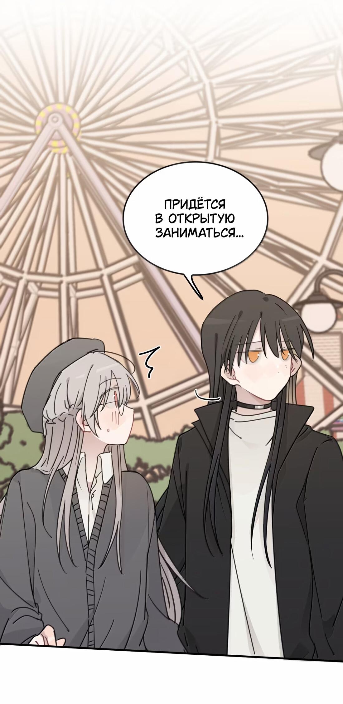 Манга Слушая звёзды - Глава 78 Страница 11