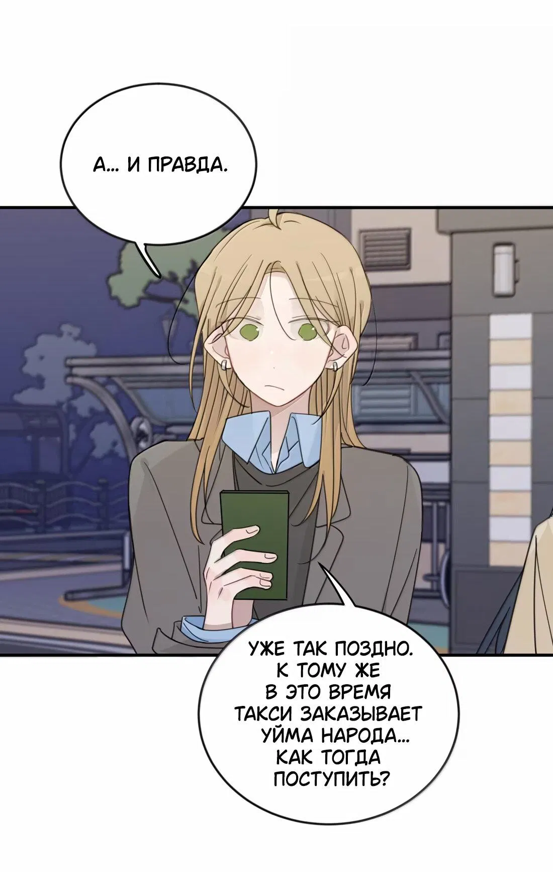 Манга Слушая звёзды - Глава 78 Страница 31