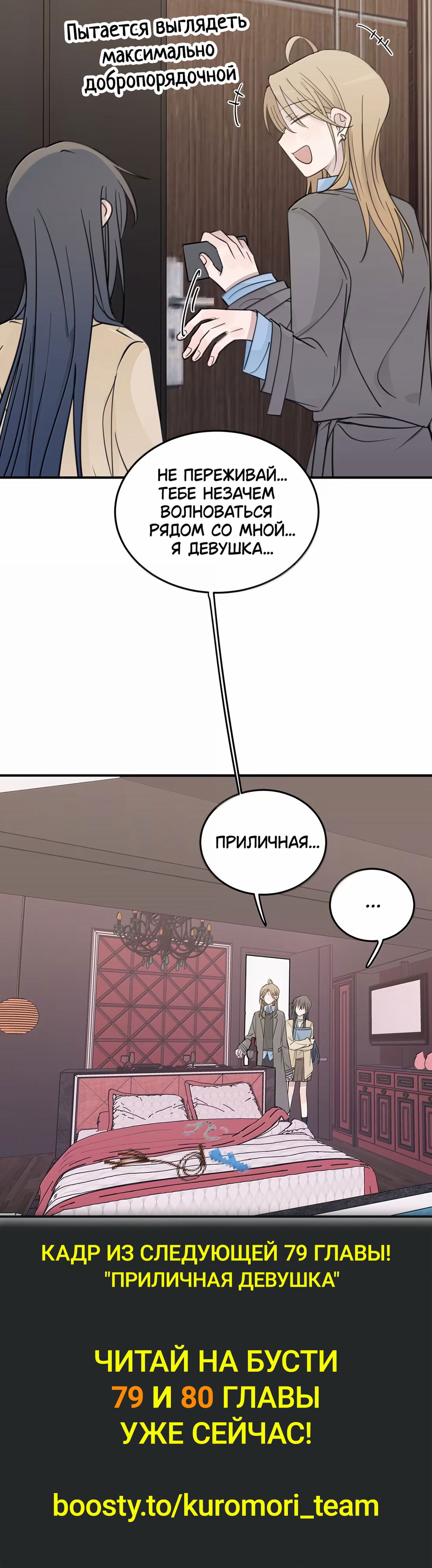 Манга Слушая звёзды - Глава 78 Страница 36