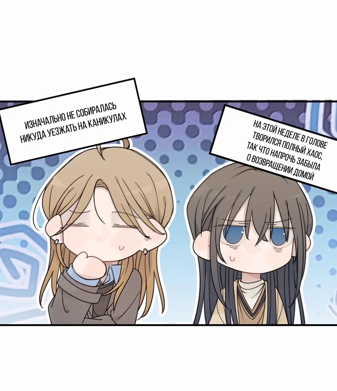 Манга Слушая звёзды - Глава 78 Страница 28