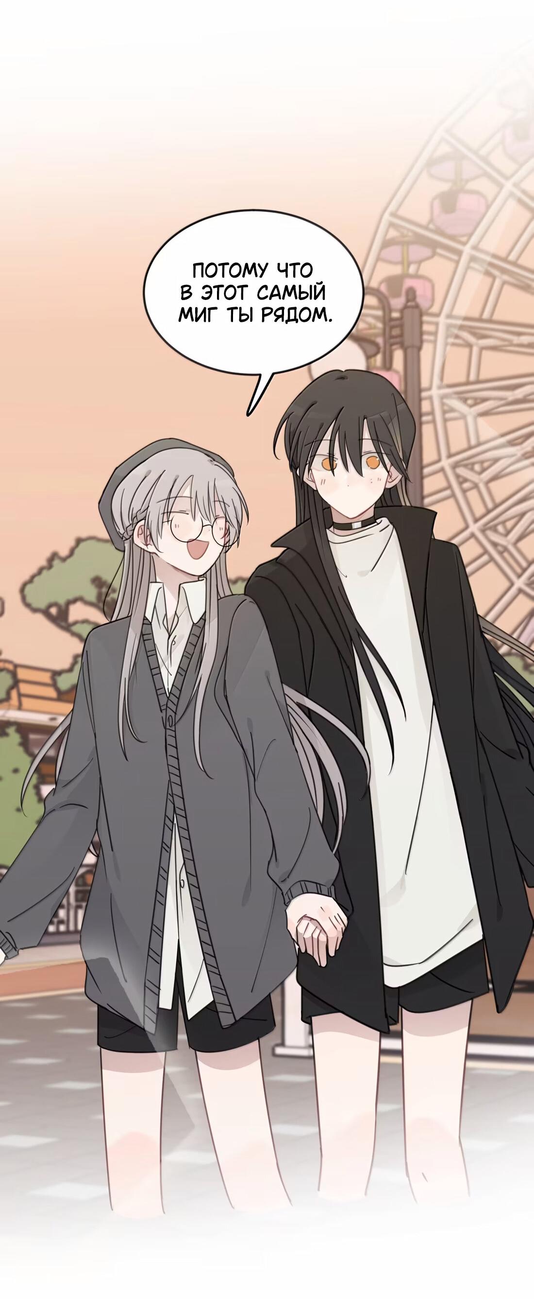 Манга Слушая звёзды - Глава 78 Страница 16