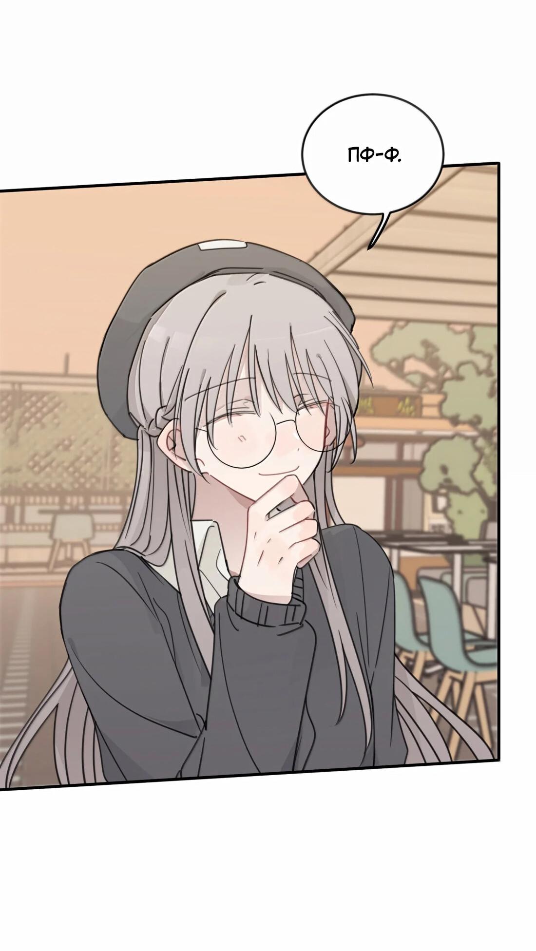 Манга Слушая звёзды - Глава 78 Страница 2