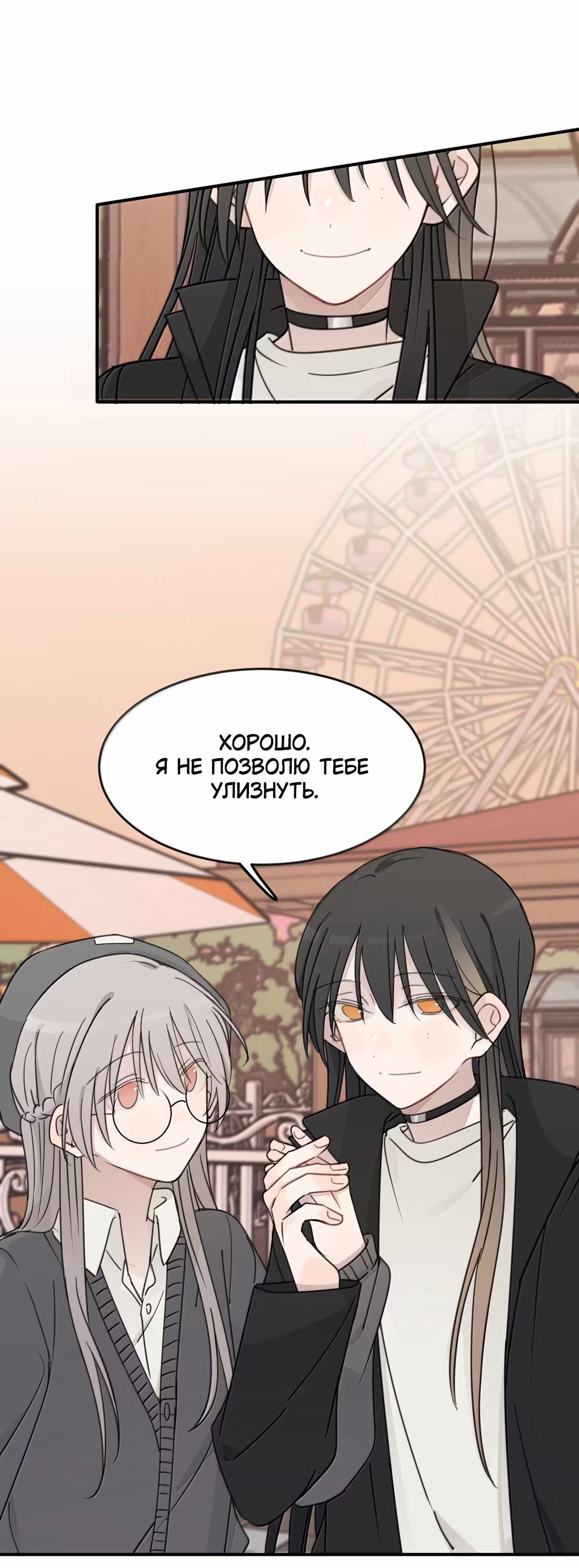 Манга Слушая звёзды - Глава 78 Страница 17