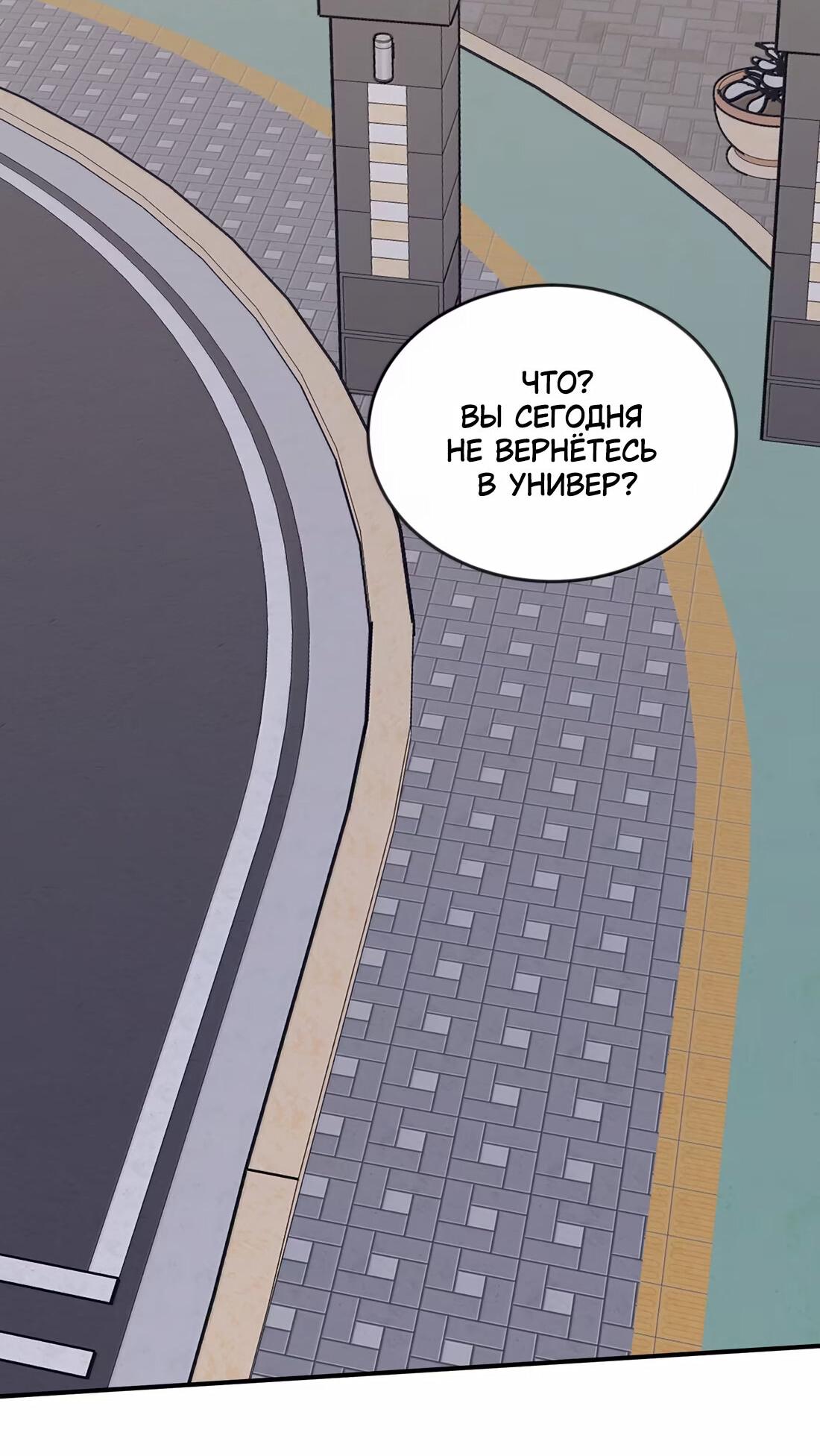 Манга Слушая звёзды - Глава 78 Страница 23