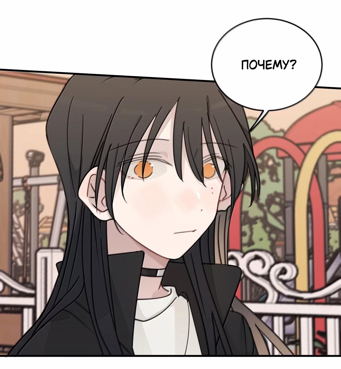 Манга Слушая звёзды - Глава 78 Страница 15