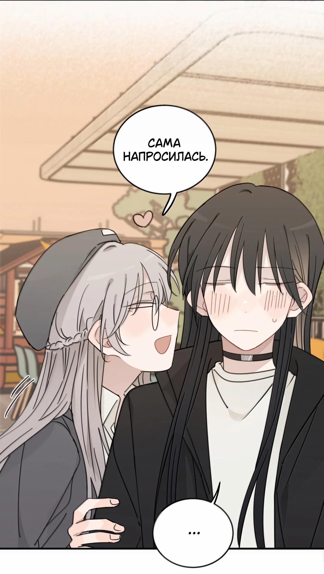 Манга Слушая звёзды - Глава 78 Страница 4