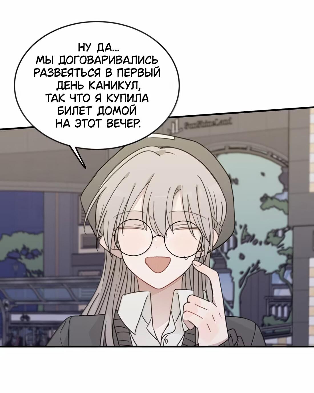 Манга Слушая звёзды - Глава 78 Страница 24