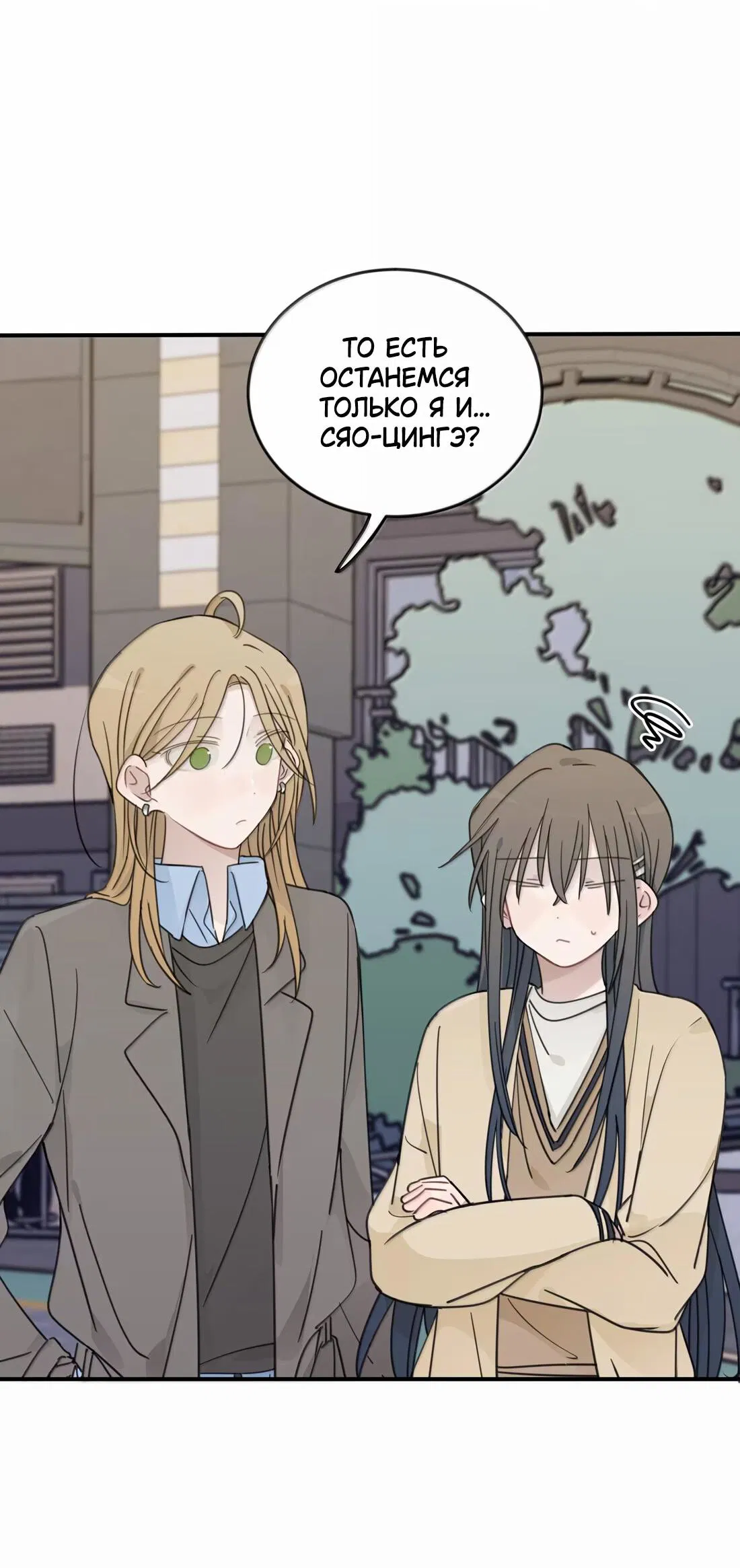 Манга Слушая звёзды - Глава 78 Страница 27