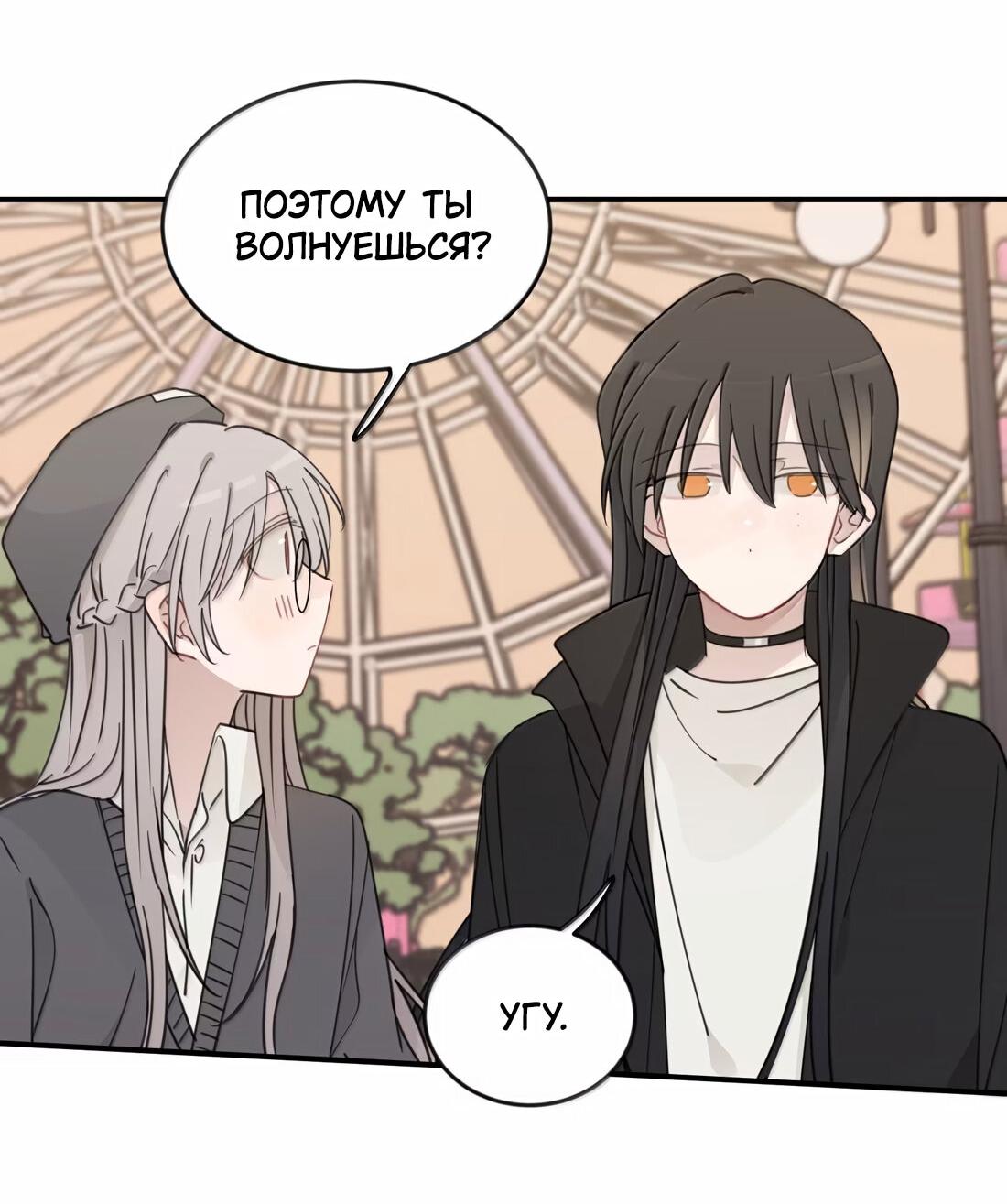 Манга Слушая звёзды - Глава 78 Страница 13