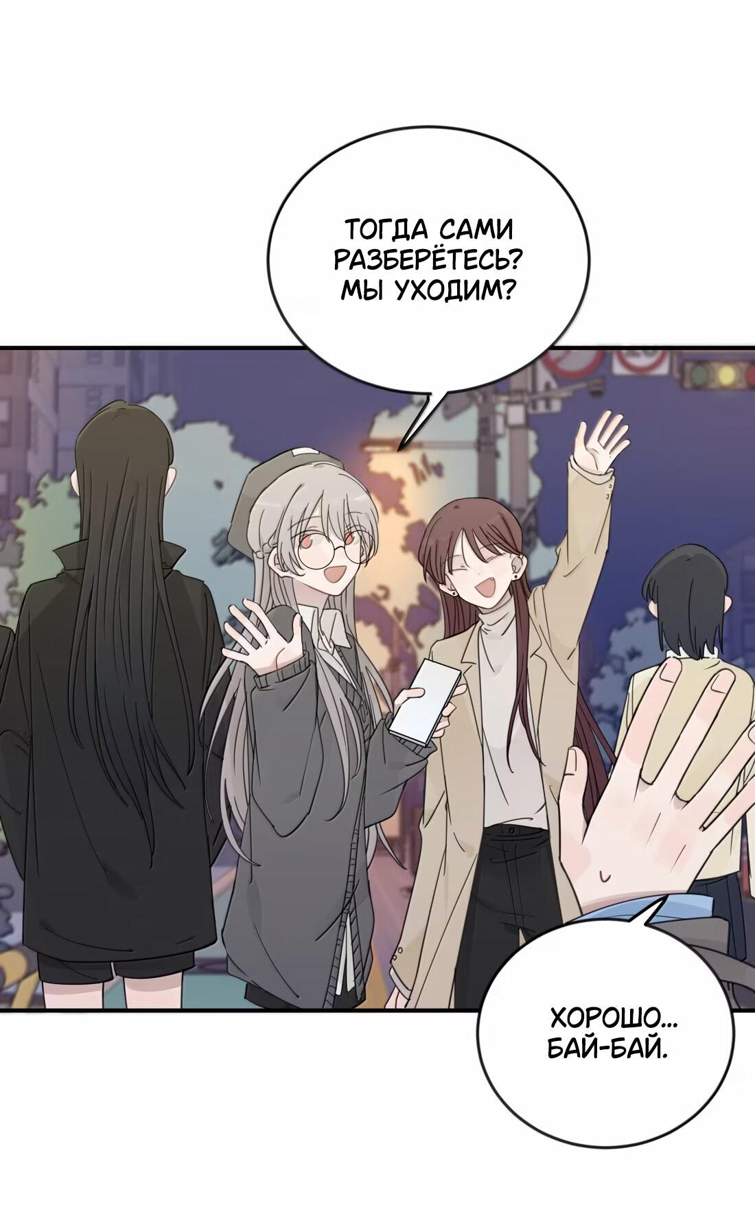 Манга Слушая звёзды - Глава 78 Страница 29