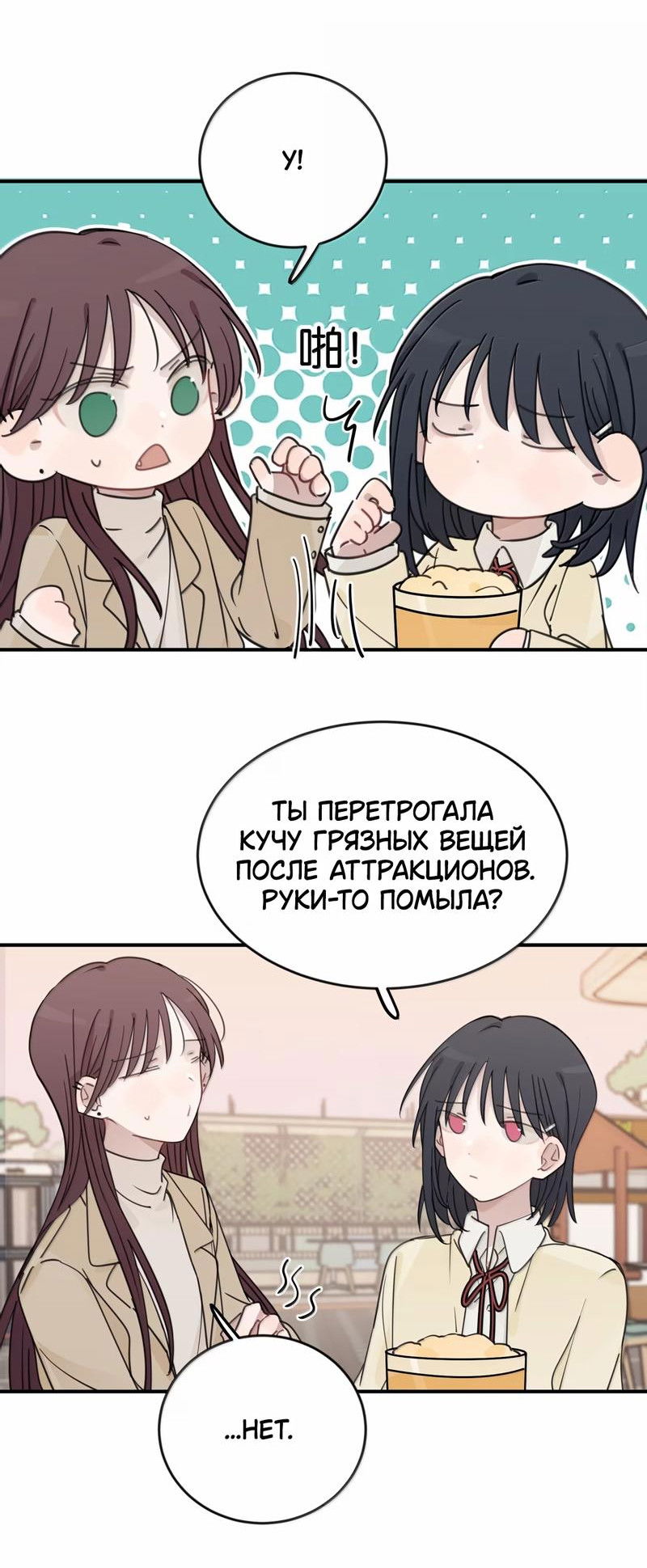 Манга Слушая звёзды - Глава 77 Страница 16