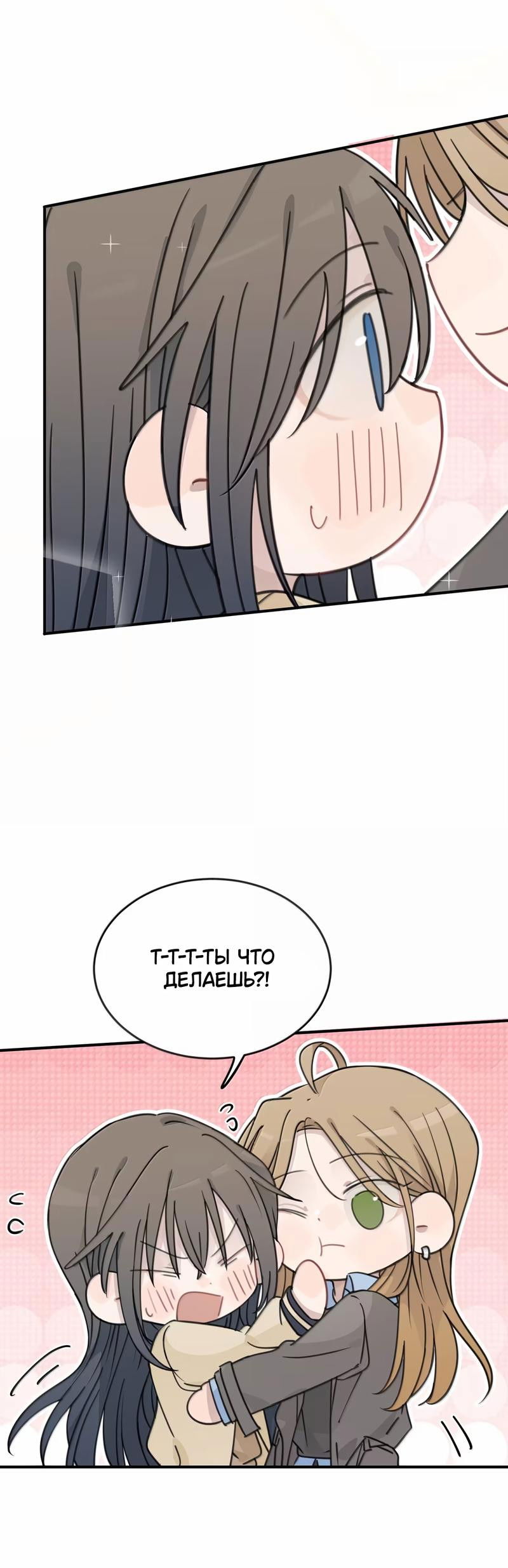 Манга Слушая звёзды - Глава 77 Страница 7