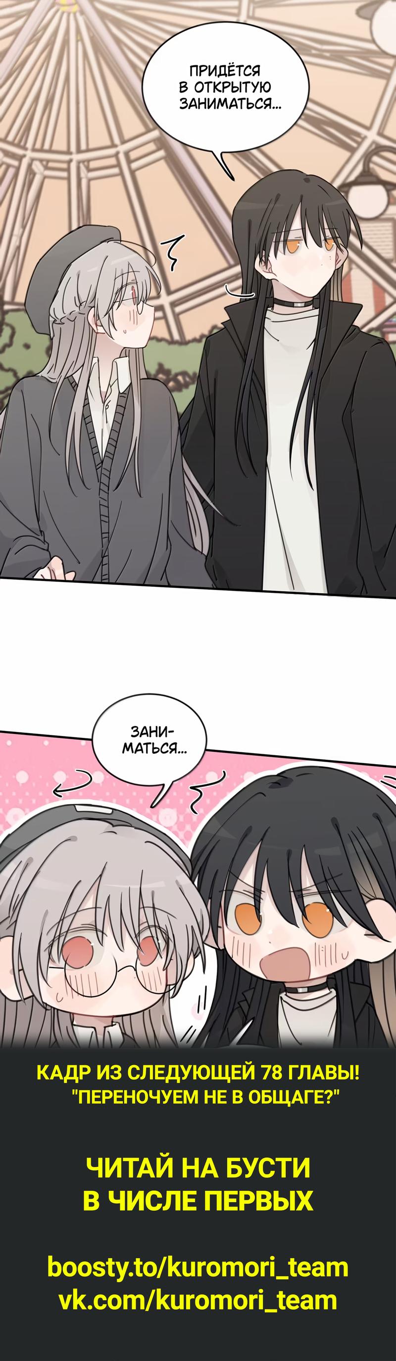 Манга Слушая звёзды - Глава 77 Страница 21