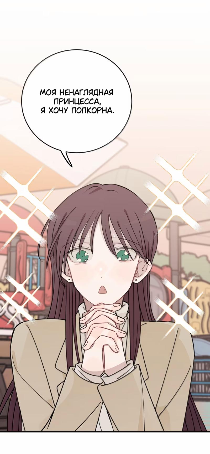 Манга Слушая звёзды - Глава 77 Страница 18