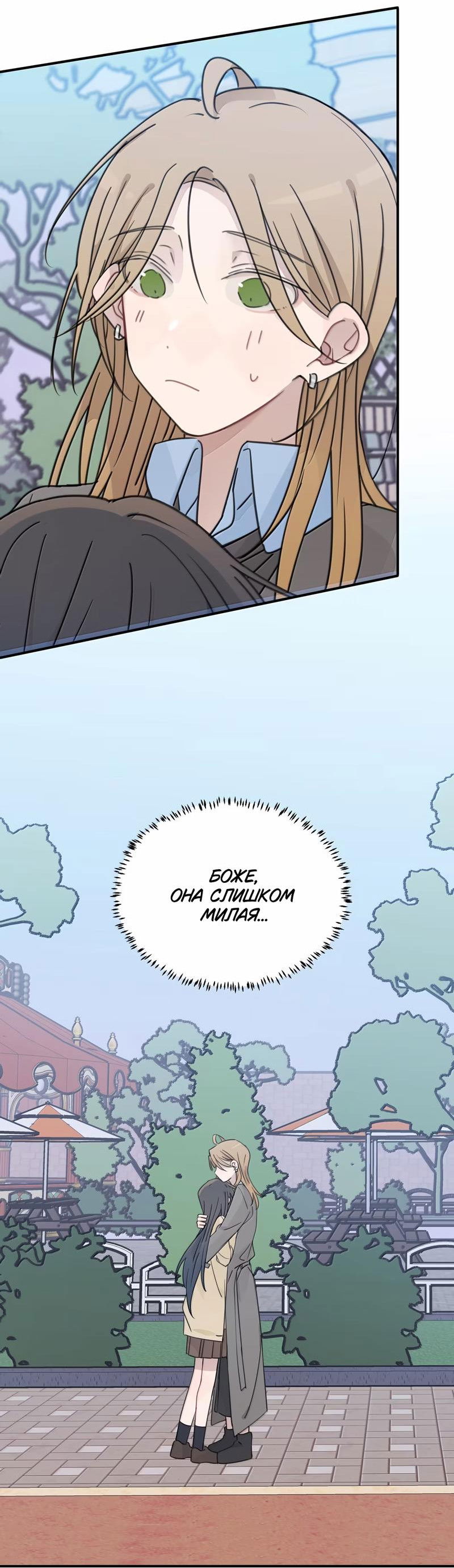 Манга Слушая звёзды - Глава 77 Страница 13