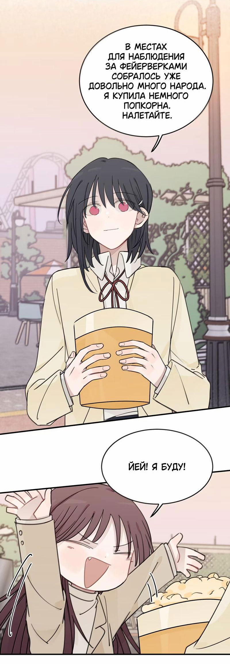 Манга Слушая звёзды - Глава 77 Страница 15