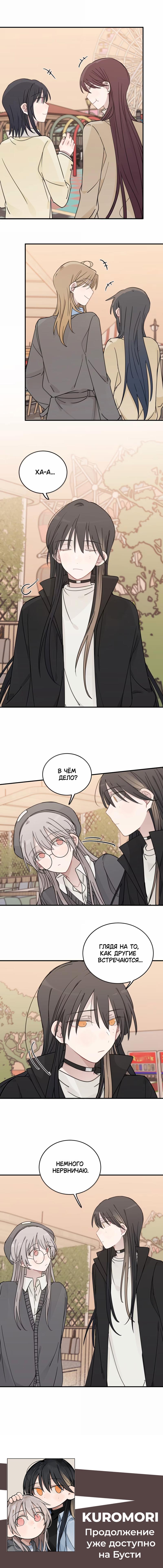 Манга Слушая звёзды - Глава 77 Страница 20